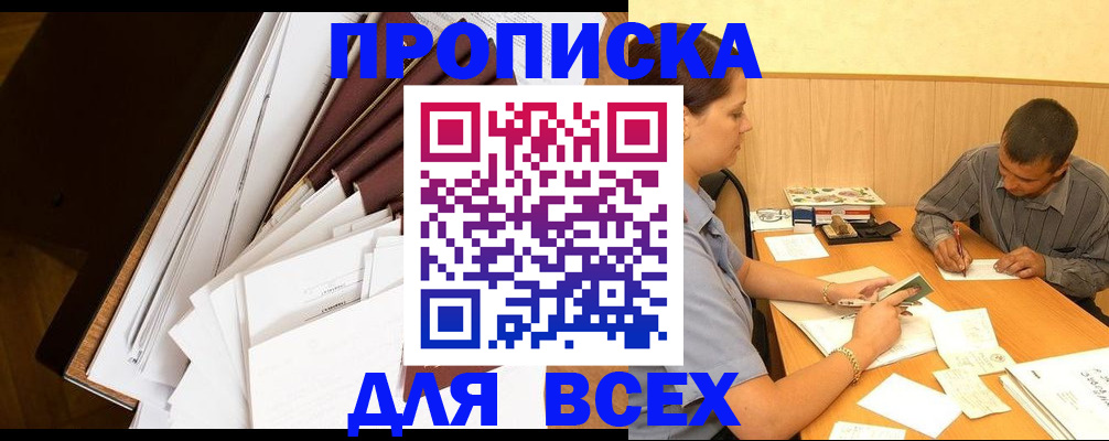 прописка в квартире в Борзе